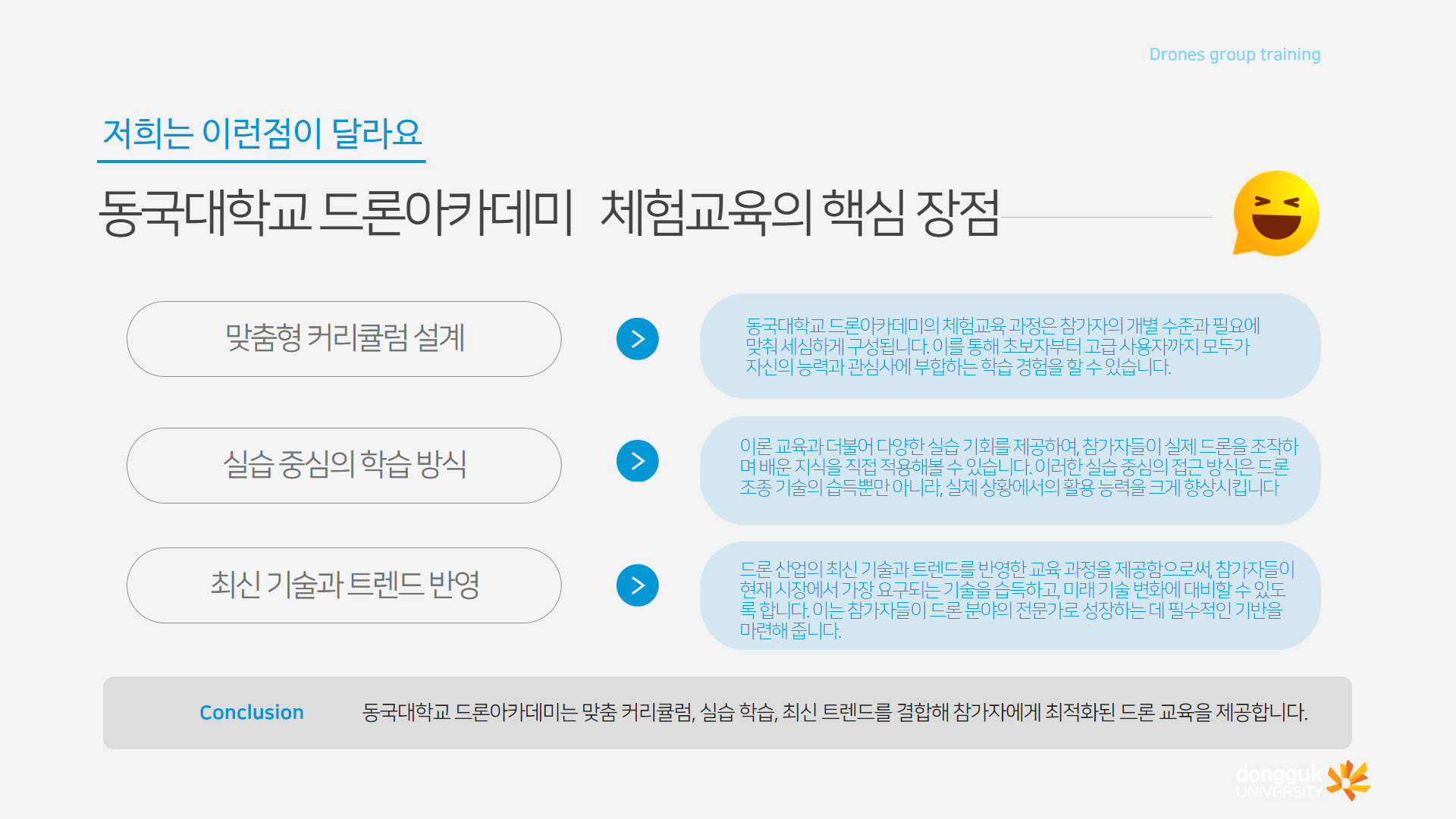 드론코딩반 과정 안내9